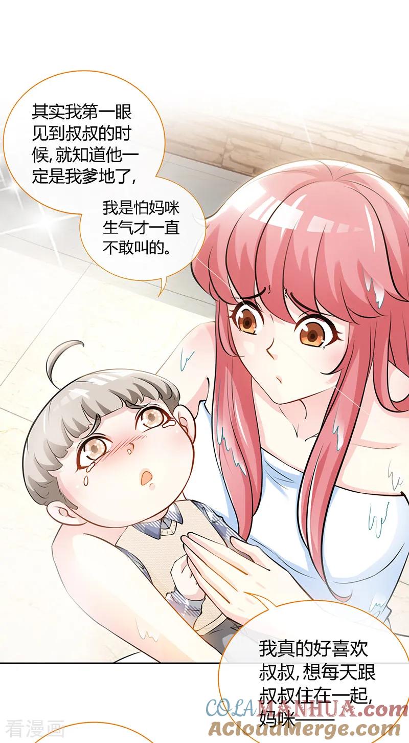极品辣妈不好惹 第58话 今晚，等我回家 第3页
