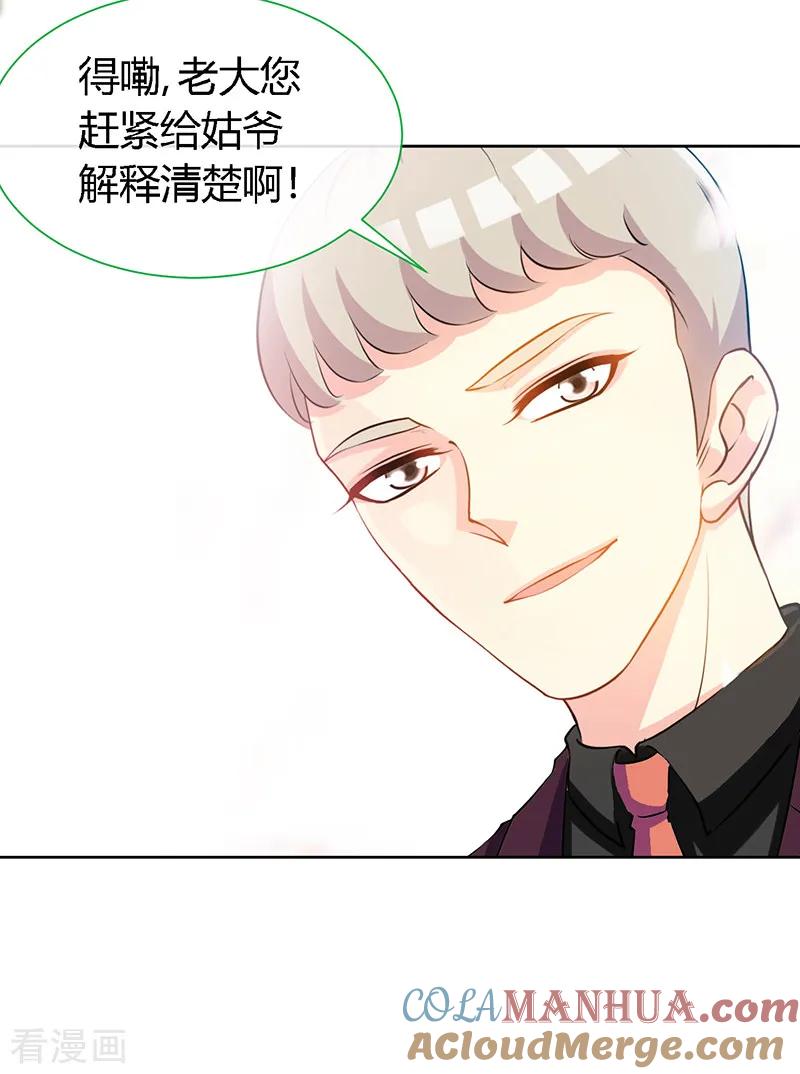 极品辣妈不好惹 第58话 今晚，等我回家 第17页