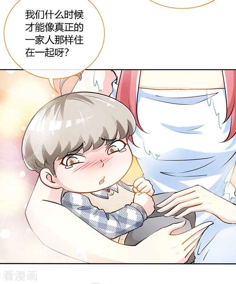 极品辣妈不好惹 第58话 今晚，等我回家 第4页
