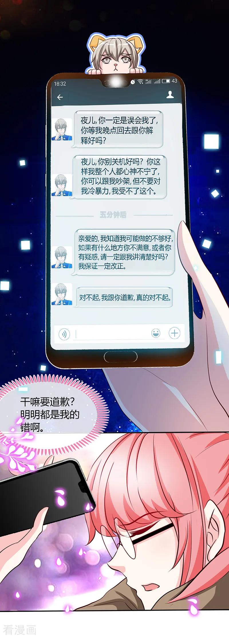 极品辣妈不好惹 第58话 今晚，等我回家 第20页