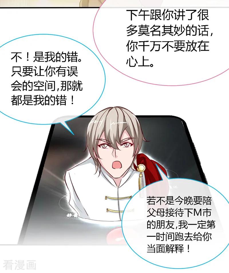 极品辣妈不好惹 第58话 今晚，等我回家 第24页