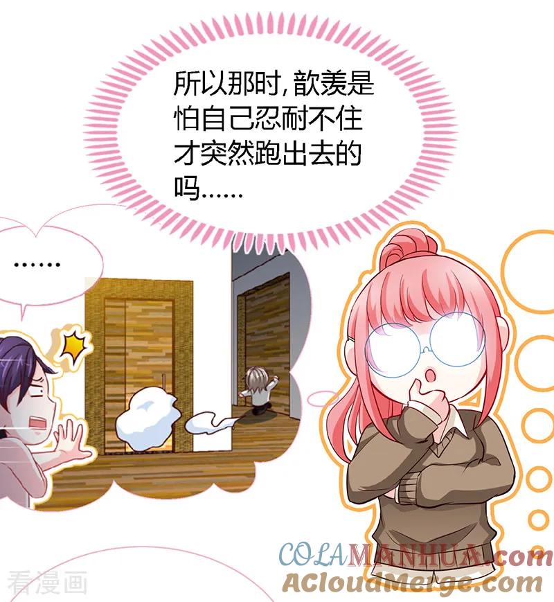 极品辣妈不好惹 第58话 今晚，等我回家 第15页