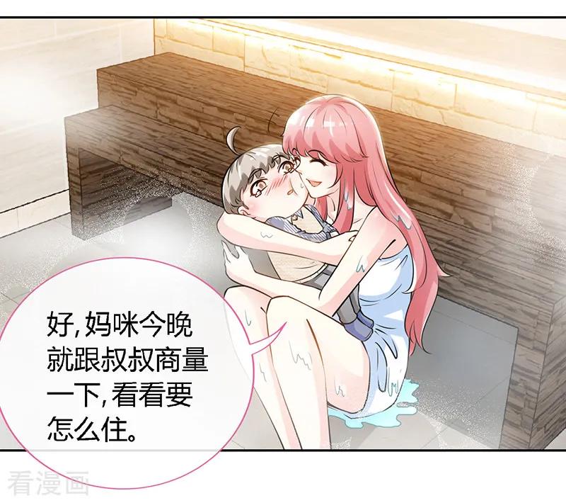 极品辣妈不好惹 第58话 今晚，等我回家 第6页
