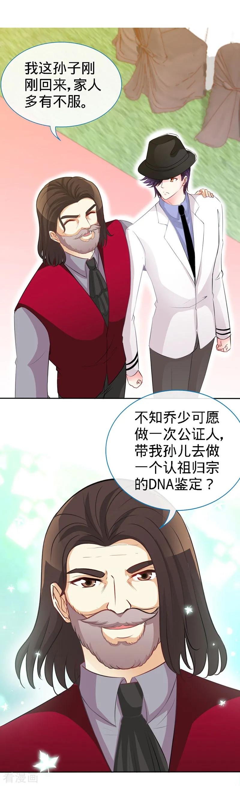 极品辣妈不好惹 第5话 不像兄弟，更像情侣 第16页