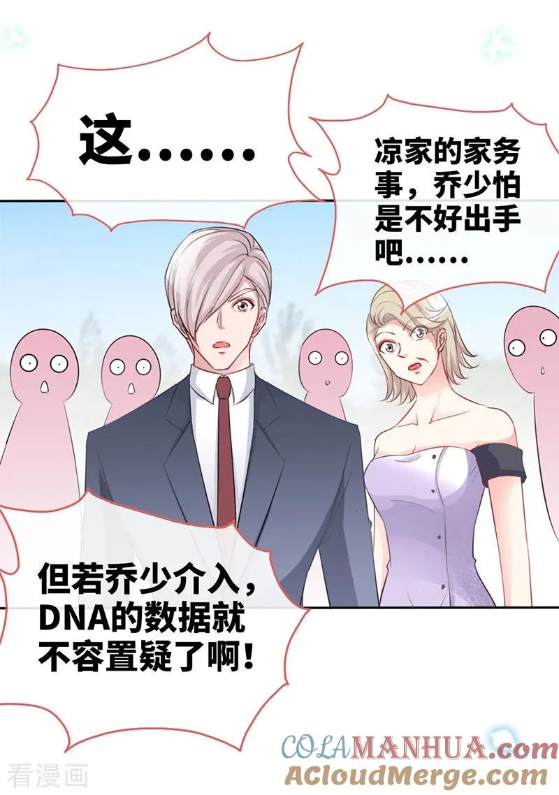 极品辣妈不好惹 第5话 不像兄弟，更像情侣 第17页