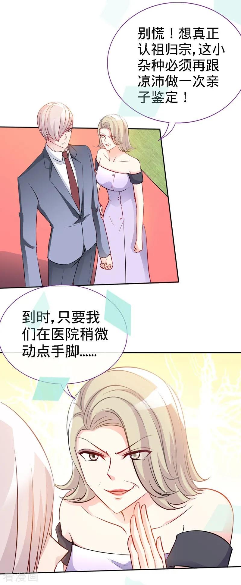 极品辣妈不好惹 第5话 不像兄弟，更像情侣 第12页