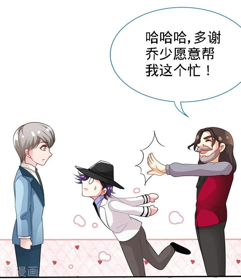 极品辣妈不好惹 第5话 不像兄弟，更像情侣 第20页