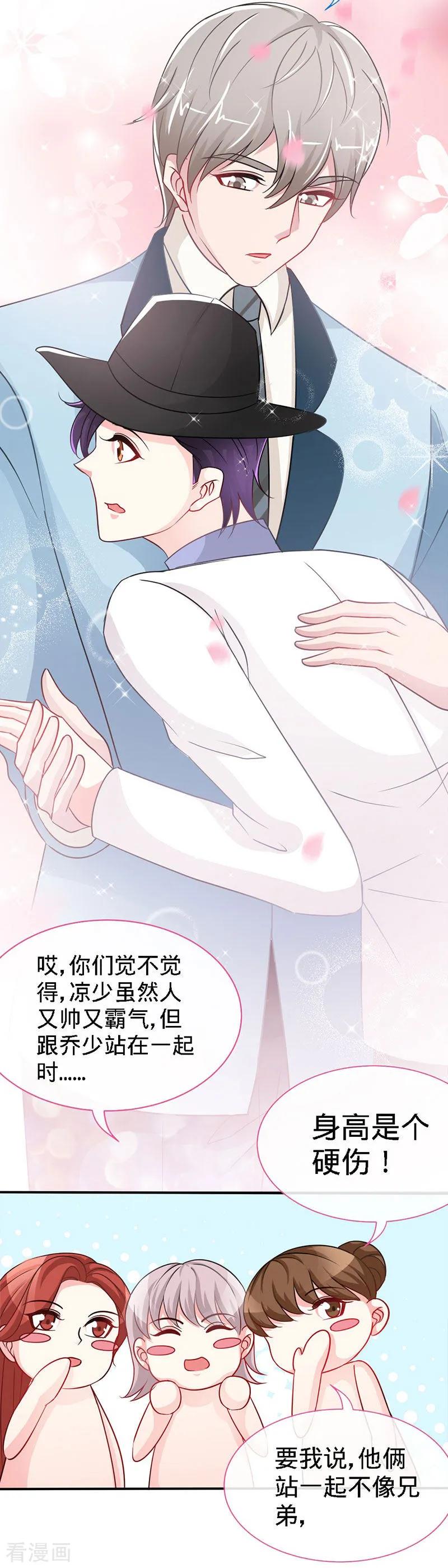 极品辣妈不好惹 第5话 不像兄弟，更像情侣 第22页