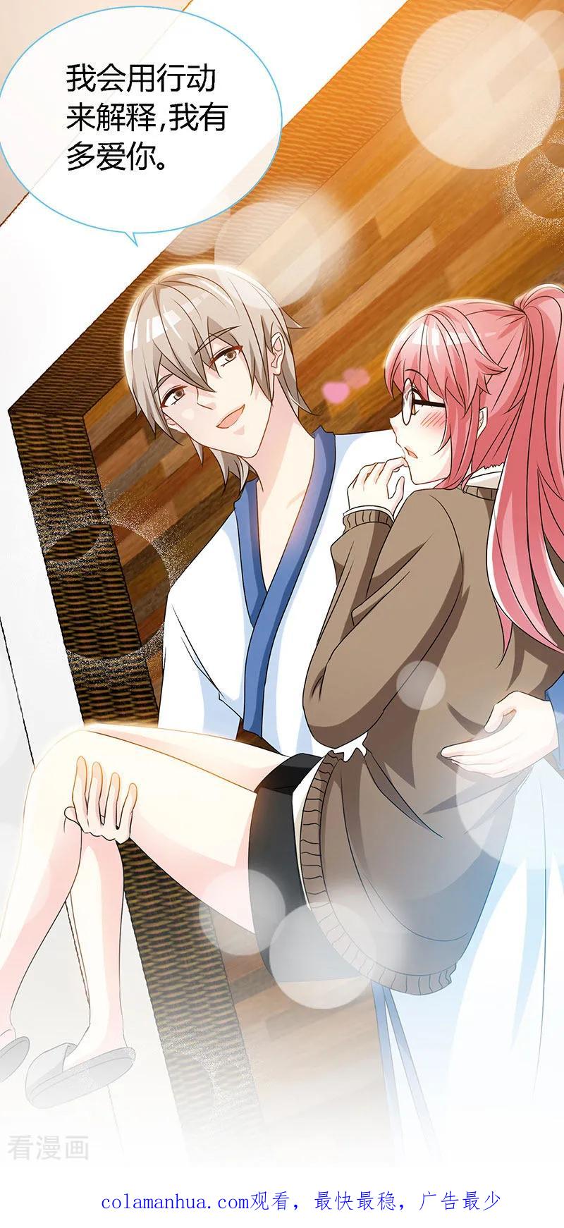 极品辣妈不好惹 第59话 小妖精 第30页