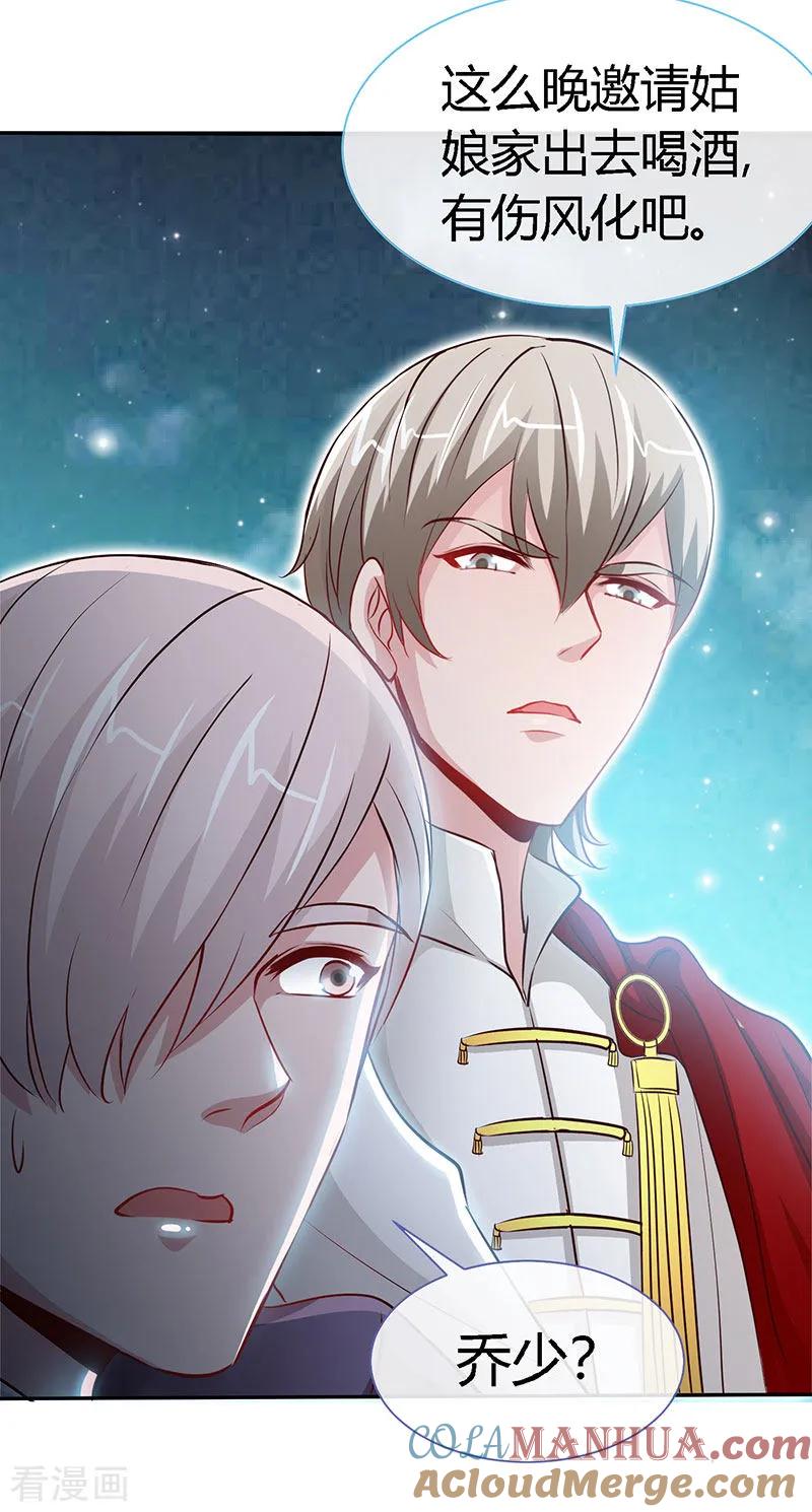 极品辣妈不好惹 第59话 小妖精 第15页