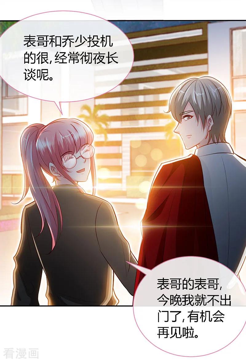 极品辣妈不好惹 第59话 小妖精 第18页