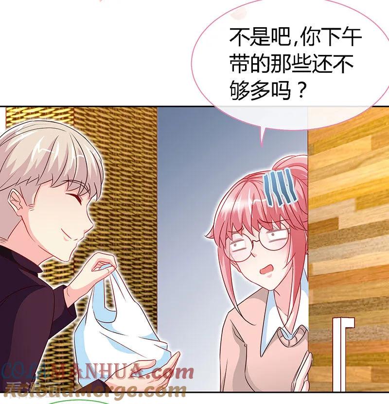 极品辣妈不好惹 第59话 小妖精 第25页