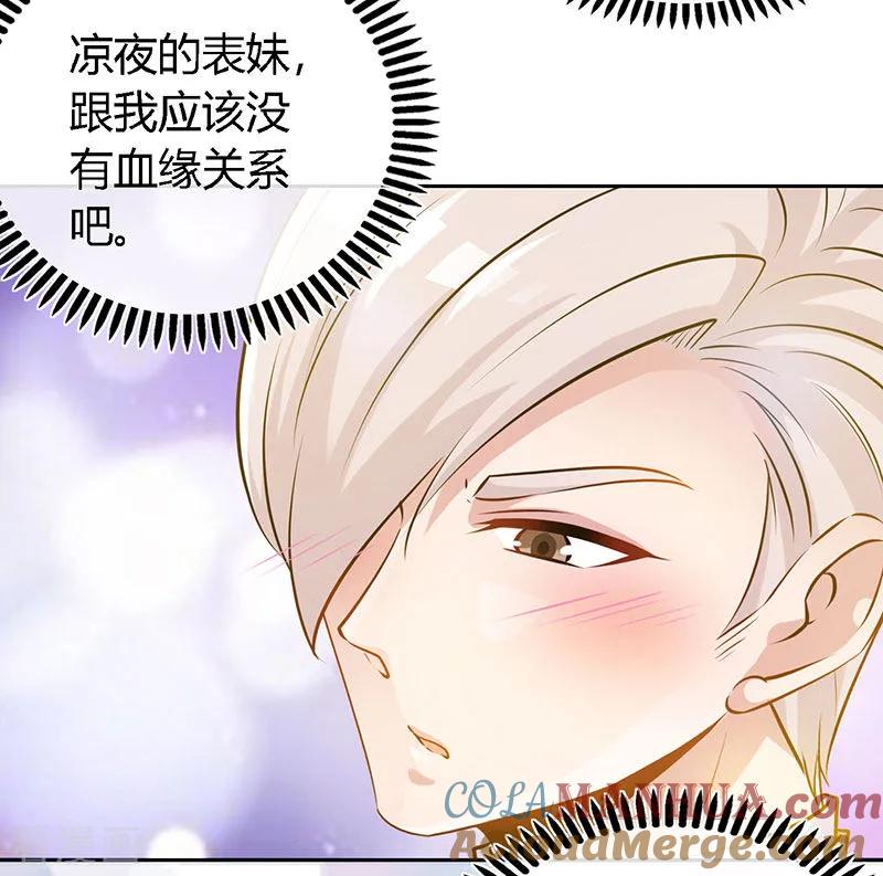 极品辣妈不好惹 第59话 小妖精 第7页
