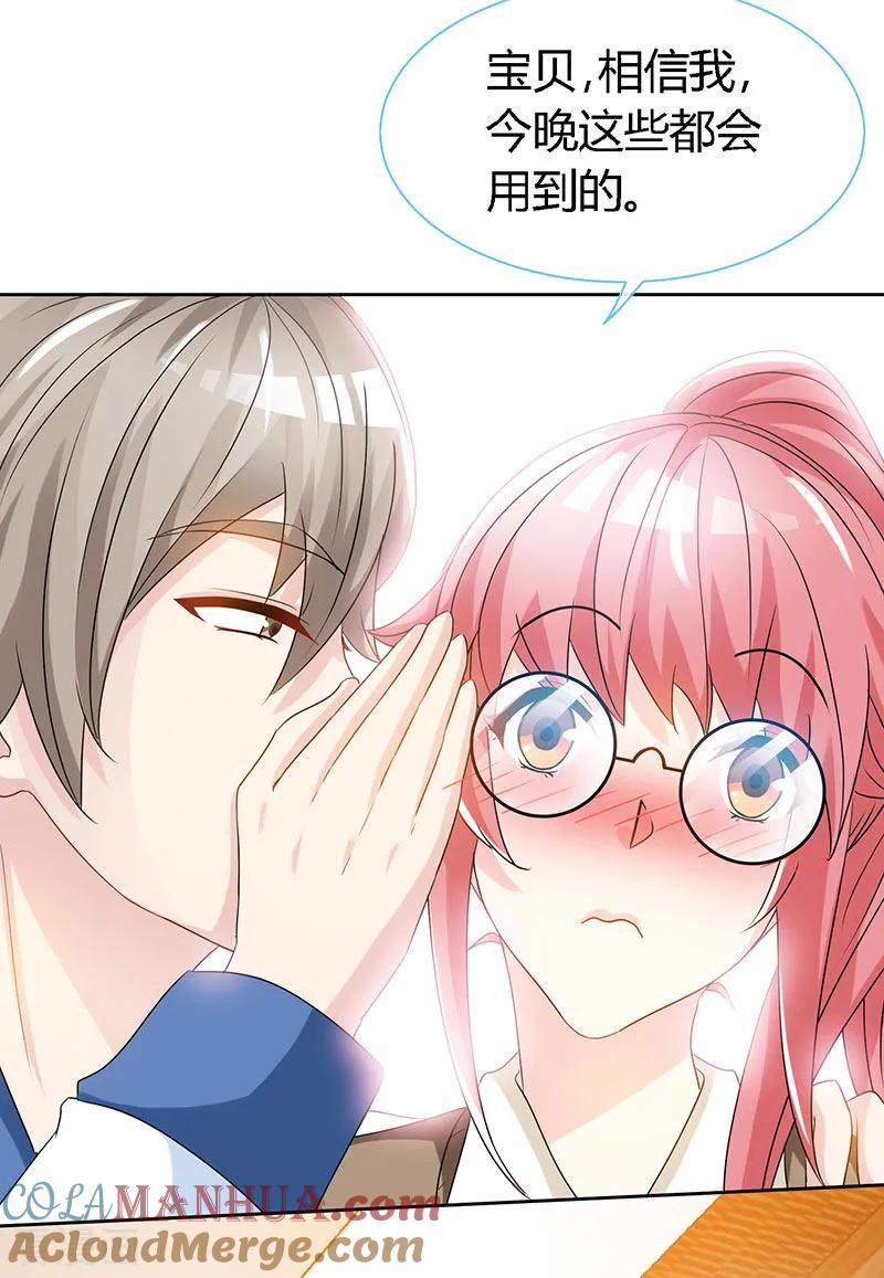 极品辣妈不好惹 第59话 小妖精 第29页