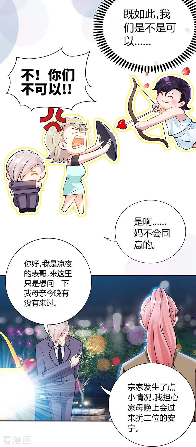 极品辣妈不好惹 第59话 小妖精 第8页