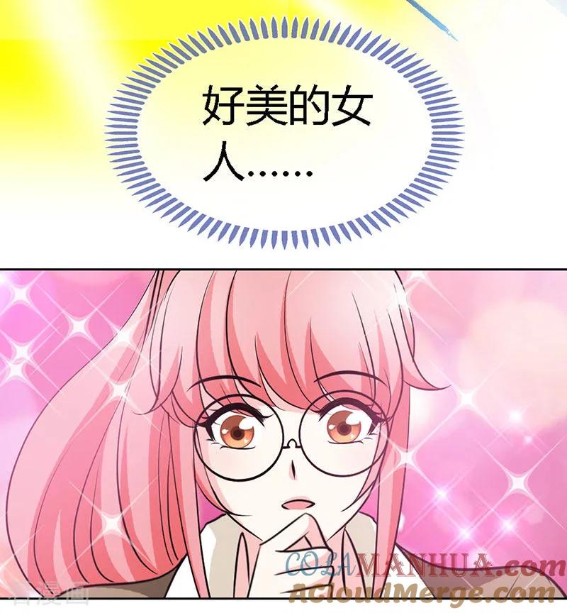 极品辣妈不好惹 第59话 小妖精 第5页