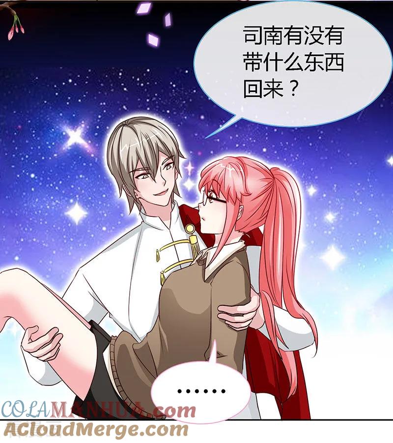 极品辣妈不好惹 第59话 小妖精 第23页