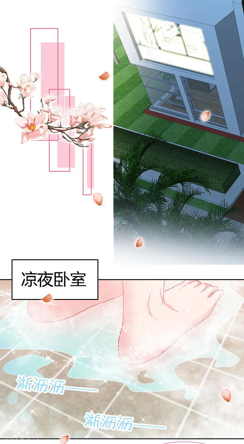 极品辣妈不好惹 第59话 小妖精 第24页