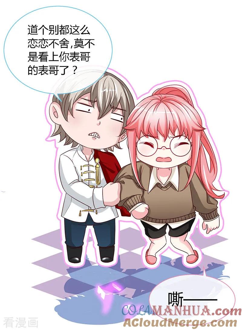 极品辣妈不好惹 第59话 小妖精 第21页