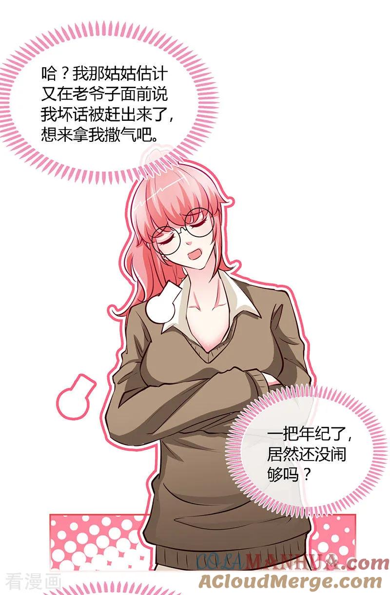 极品辣妈不好惹 第59话 小妖精 第9页