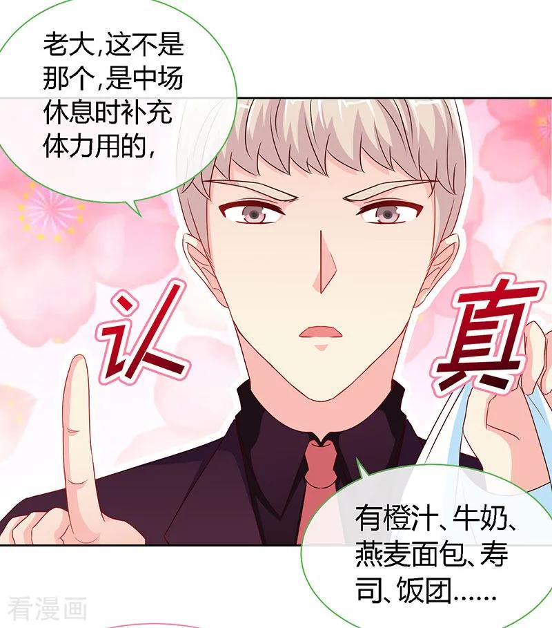 极品辣妈不好惹 第59话 小妖精 第26页