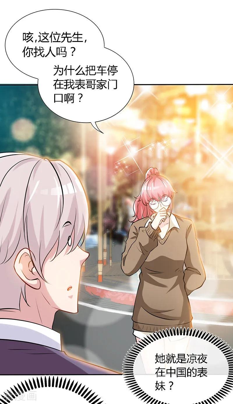 极品辣妈不好惹 第59话 小妖精 第6页