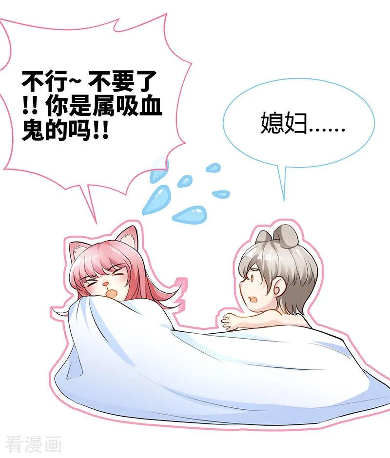 极品辣妈不好惹 第60话 春宵一刻值千金 第18页