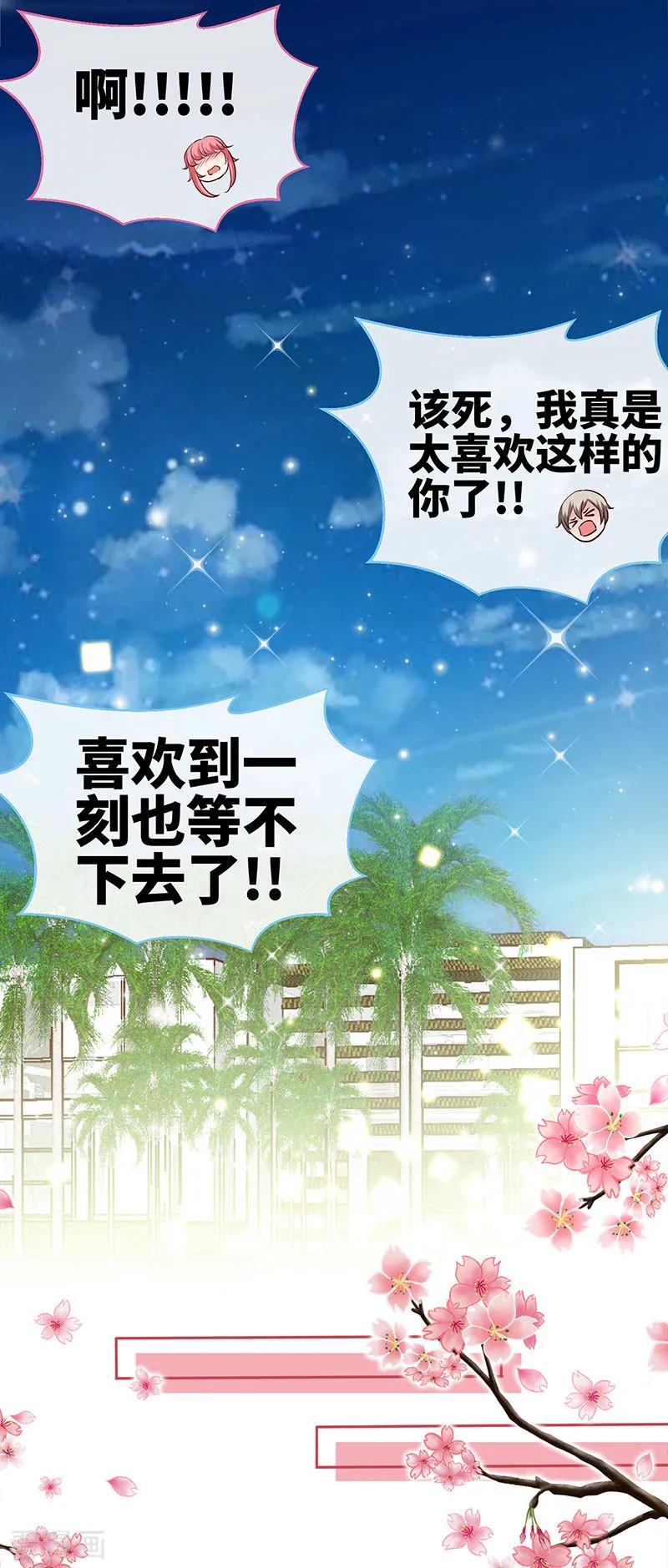 极品辣妈不好惹 第60话 春宵一刻值千金 第14页