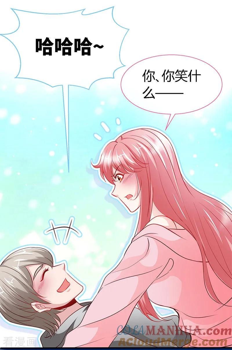 极品辣妈不好惹 第60话 春宵一刻值千金 第13页