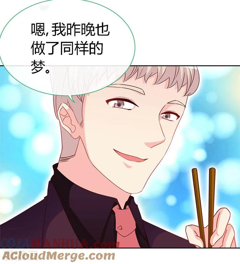 极品辣妈不好惹 第60话 春宵一刻值千金 第25页