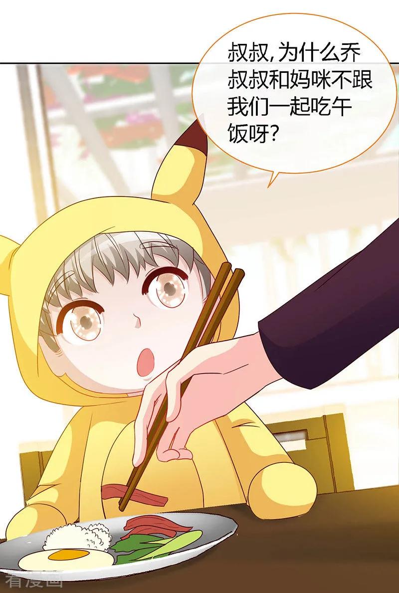 极品辣妈不好惹 第60话 春宵一刻值千金 第26页