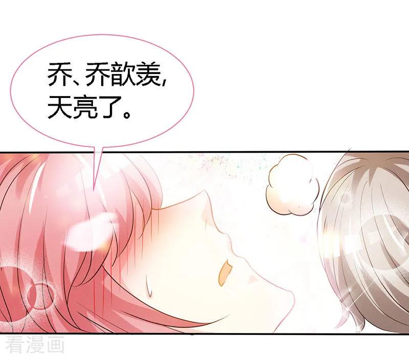 极品辣妈不好惹 第60话 春宵一刻值千金 第16页