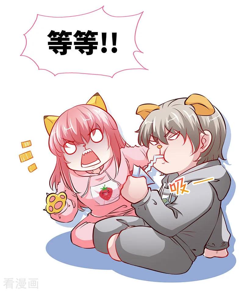 极品辣妈不好惹 第60话 春宵一刻值千金 第6页