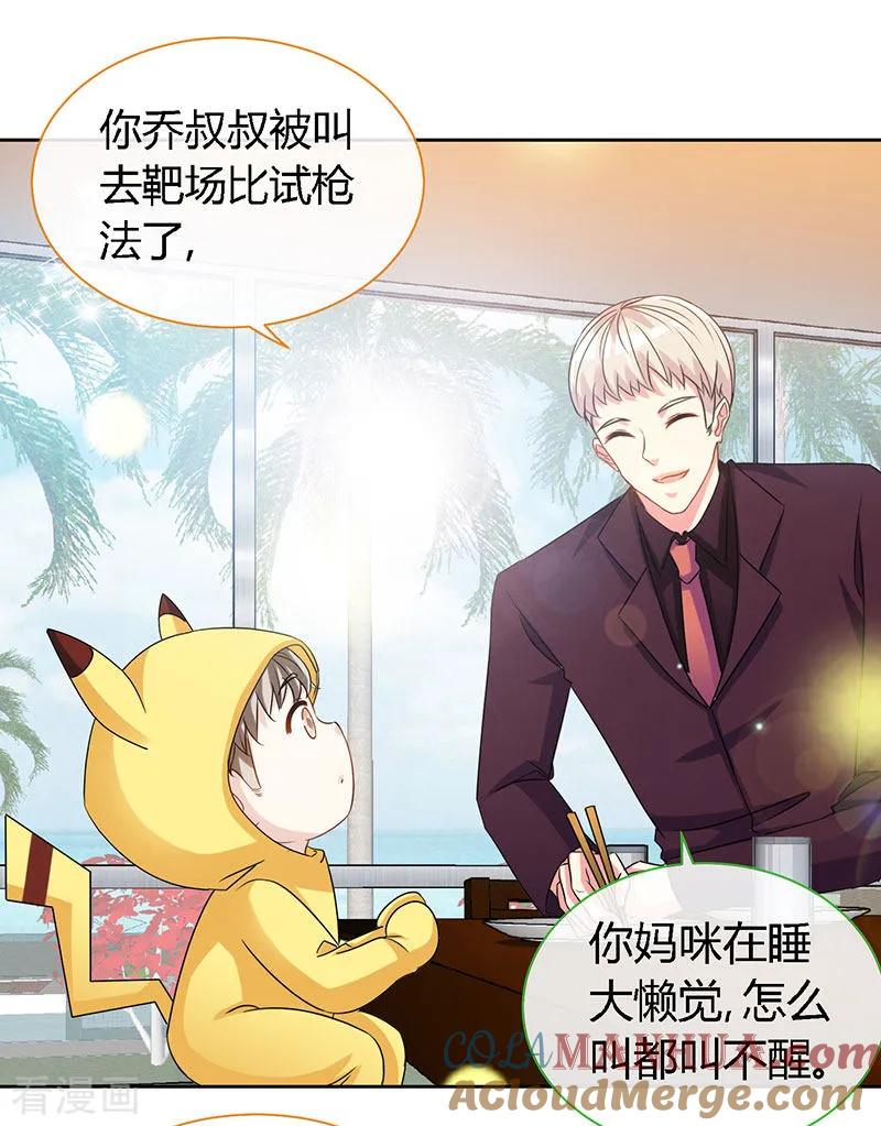 极品辣妈不好惹 第60话 春宵一刻值千金 第27页
