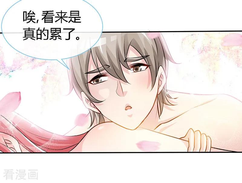 极品辣妈不好惹 第60话 春宵一刻值千金 第20页