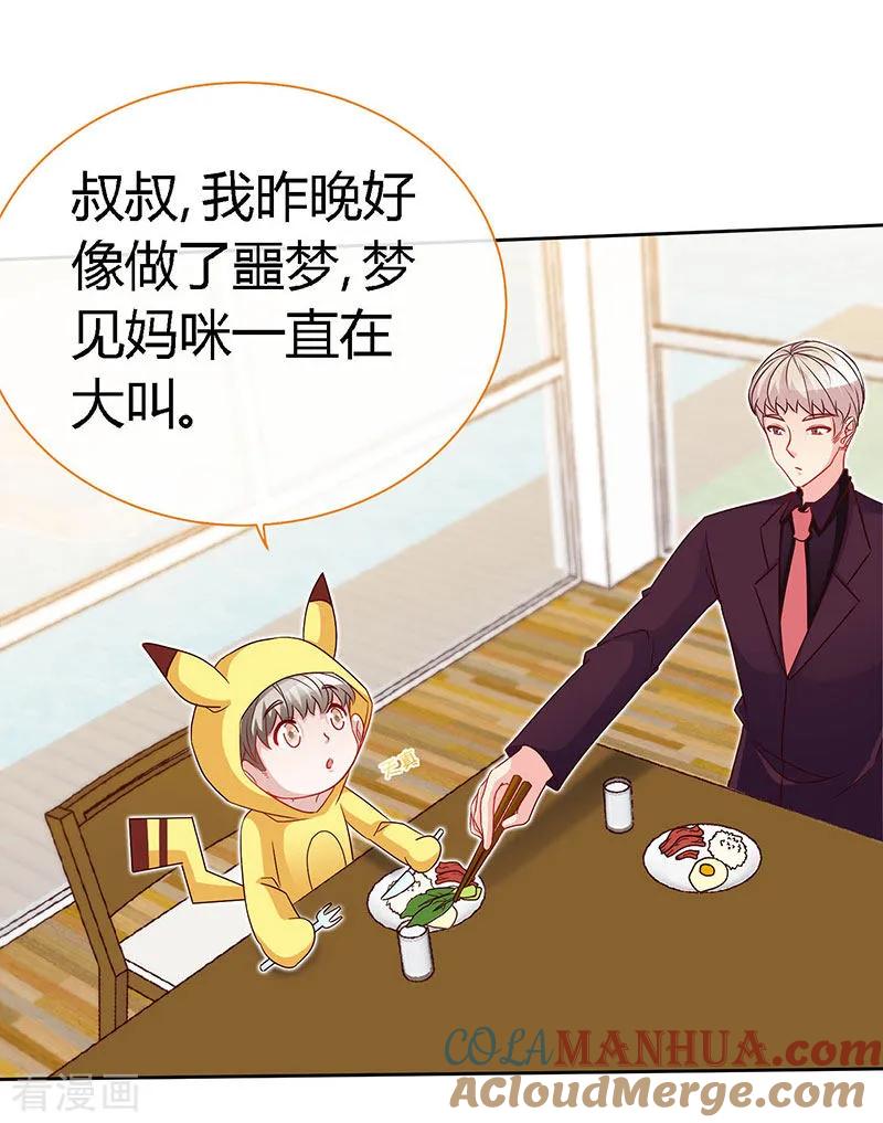 极品辣妈不好惹 第60话 春宵一刻值千金 第23页