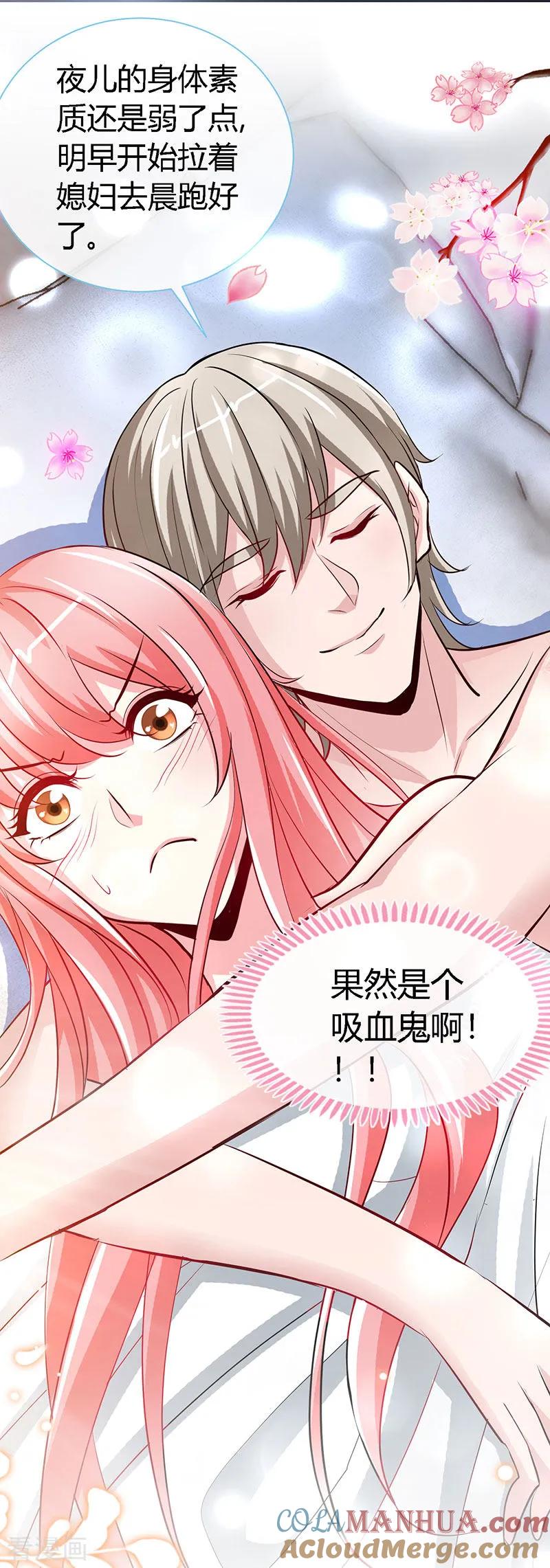 极品辣妈不好惹 第60话 春宵一刻值千金 第21页