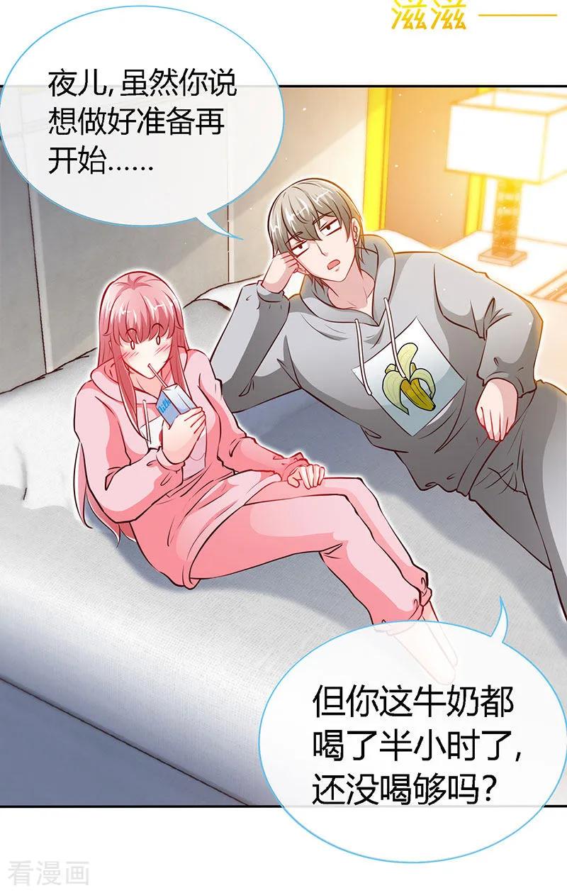 极品辣妈不好惹 第60话 春宵一刻值千金 第4页