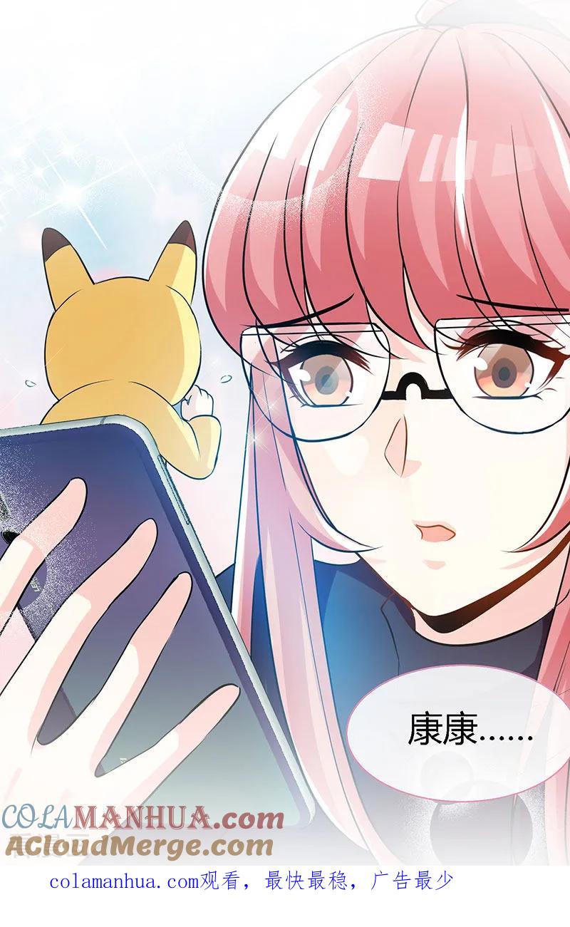 极品辣妈不好惹 第61话 中枪 第35页