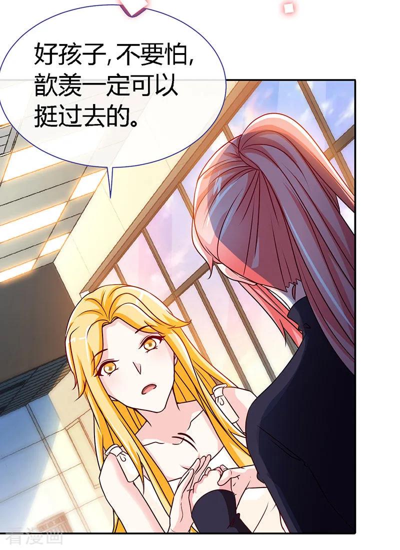 极品辣妈不好惹 第61话 中枪 第18页