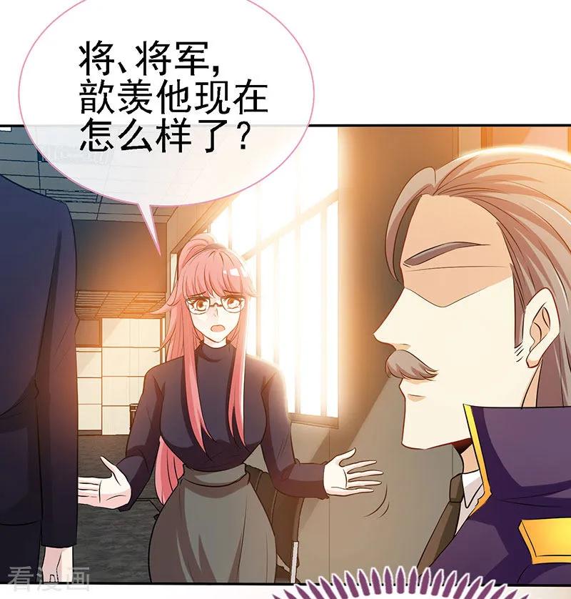 极品辣妈不好惹 第61话 中枪 第6页