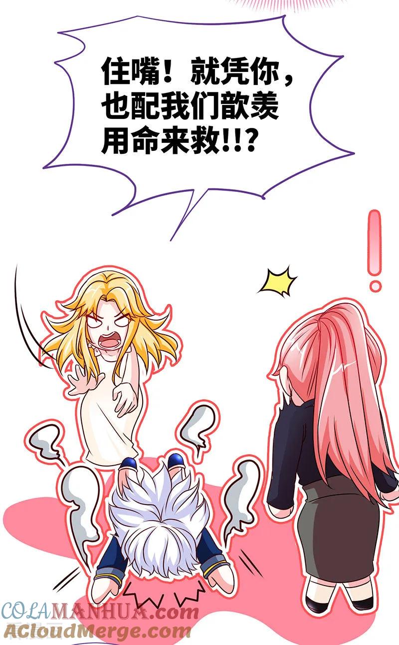 极品辣妈不好惹 第61话 中枪 第15页