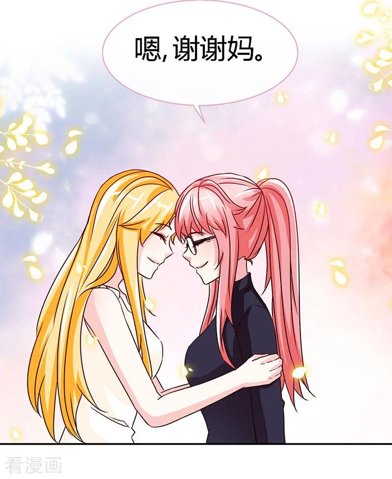 极品辣妈不好惹 第61话 中枪 第20页