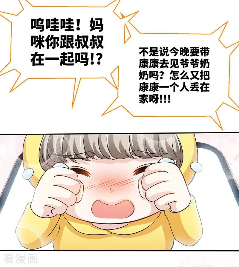 极品辣妈不好惹 第61话 中枪 第34页