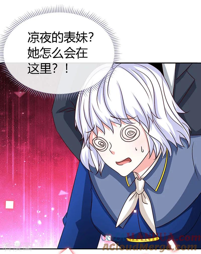 极品辣妈不好惹 第61话 中枪 第17页