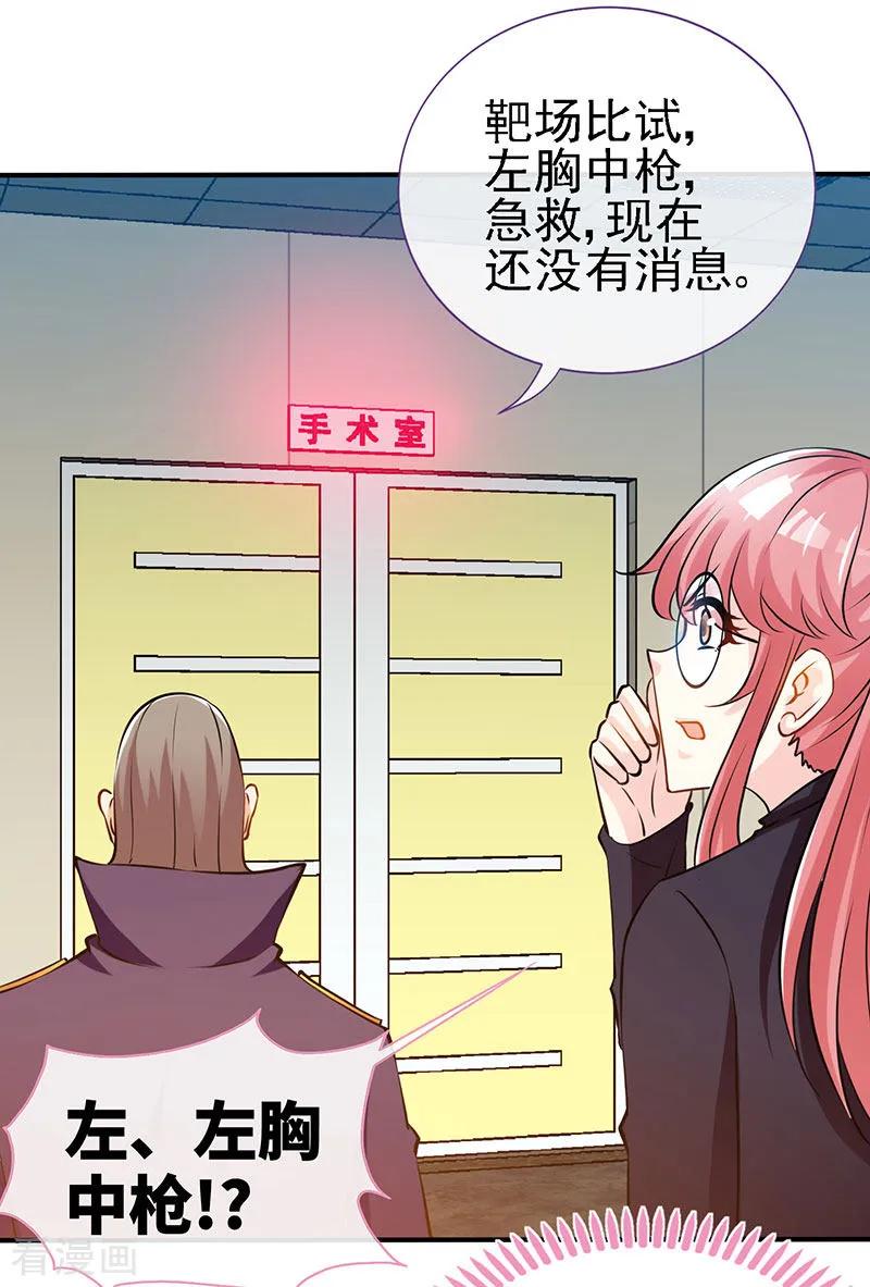 极品辣妈不好惹 第61话 中枪 第8页
