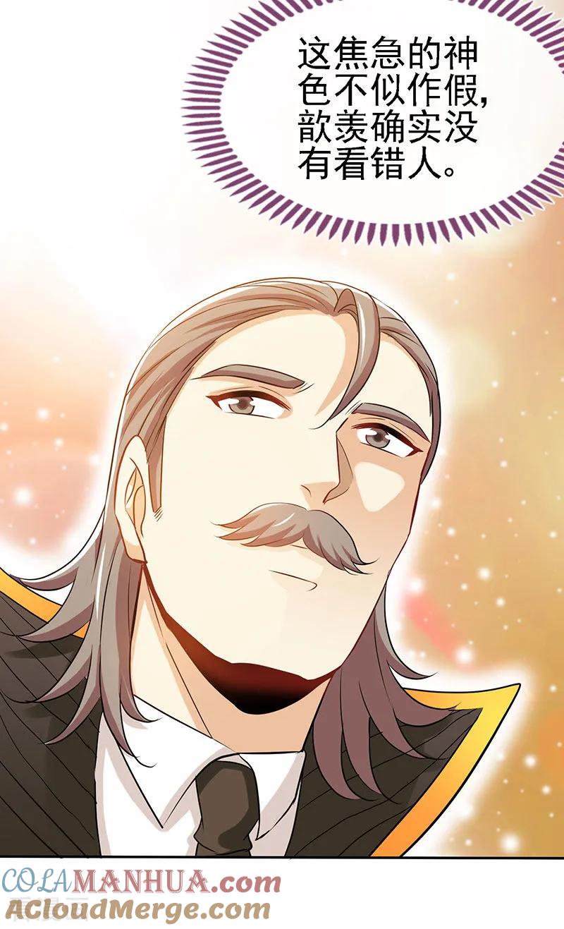 极品辣妈不好惹 第61话 中枪 第7页