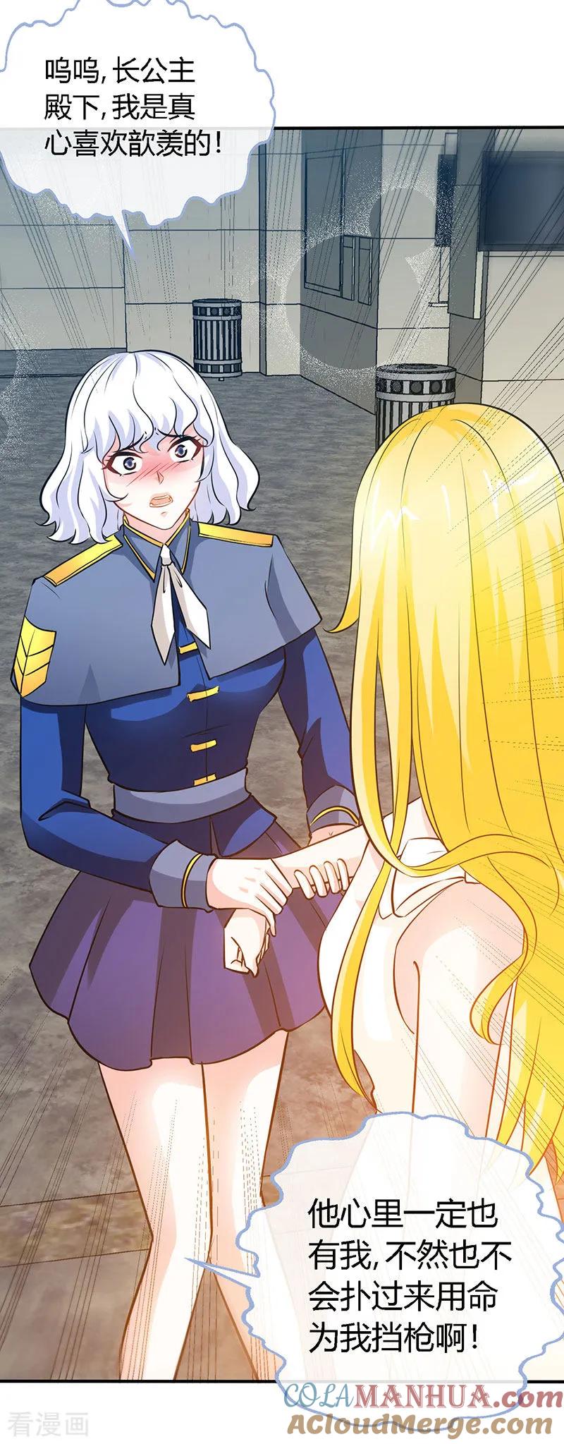 极品辣妈不好惹 第61话 中枪 第13页