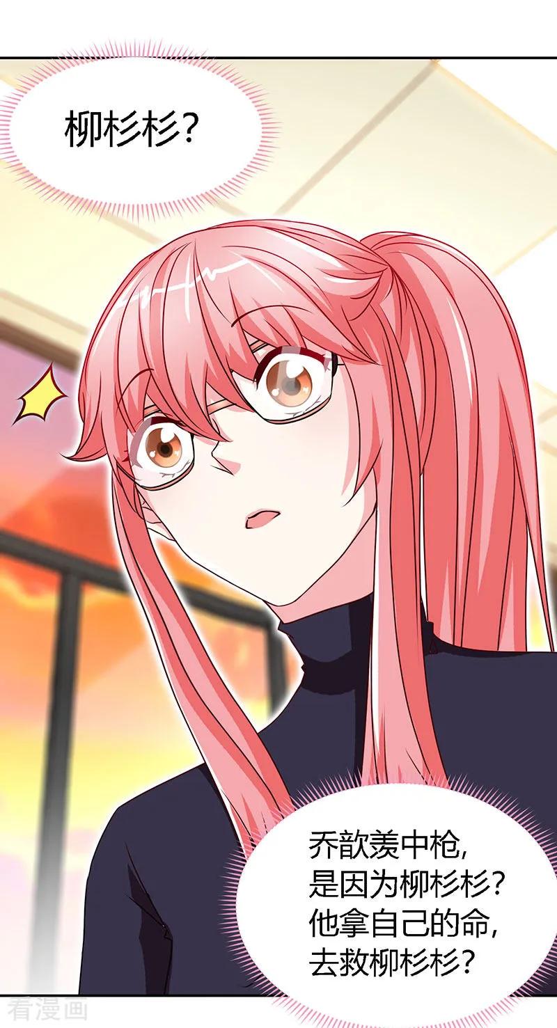 极品辣妈不好惹 第61话 中枪 第14页