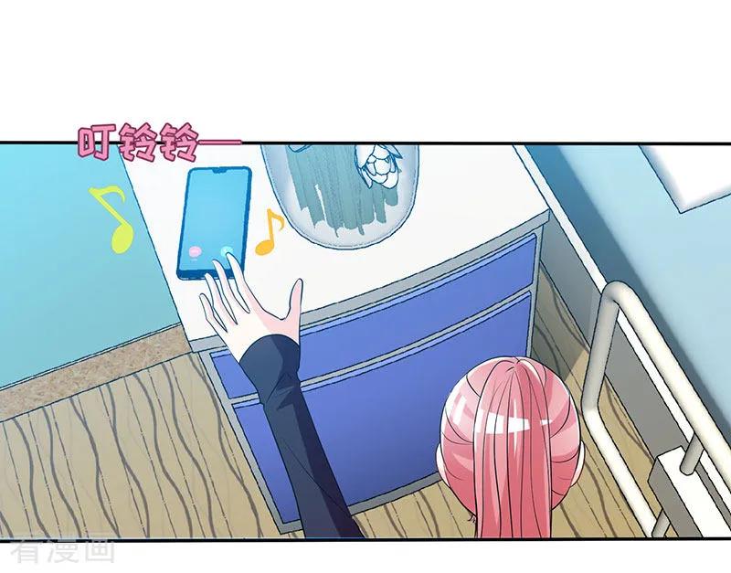 极品辣妈不好惹 第61话 中枪 第32页